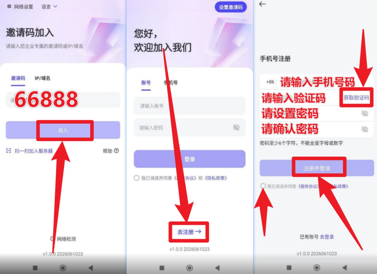 输入企业邀请ID vip888 并加入企业